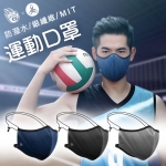 Volleyball 排球魂 運動口罩【98250321】